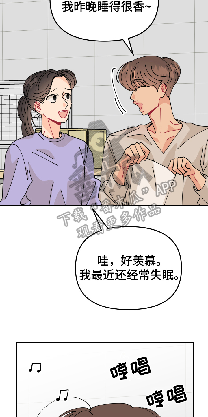 爱意喷泉漫画,第20章：垃圾桶里的垃圾：惊讶2图