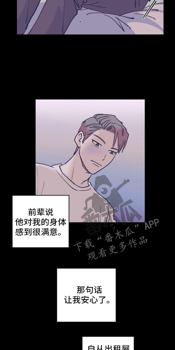 爱意喷泉漫画,第4章：爱情喷泉1图