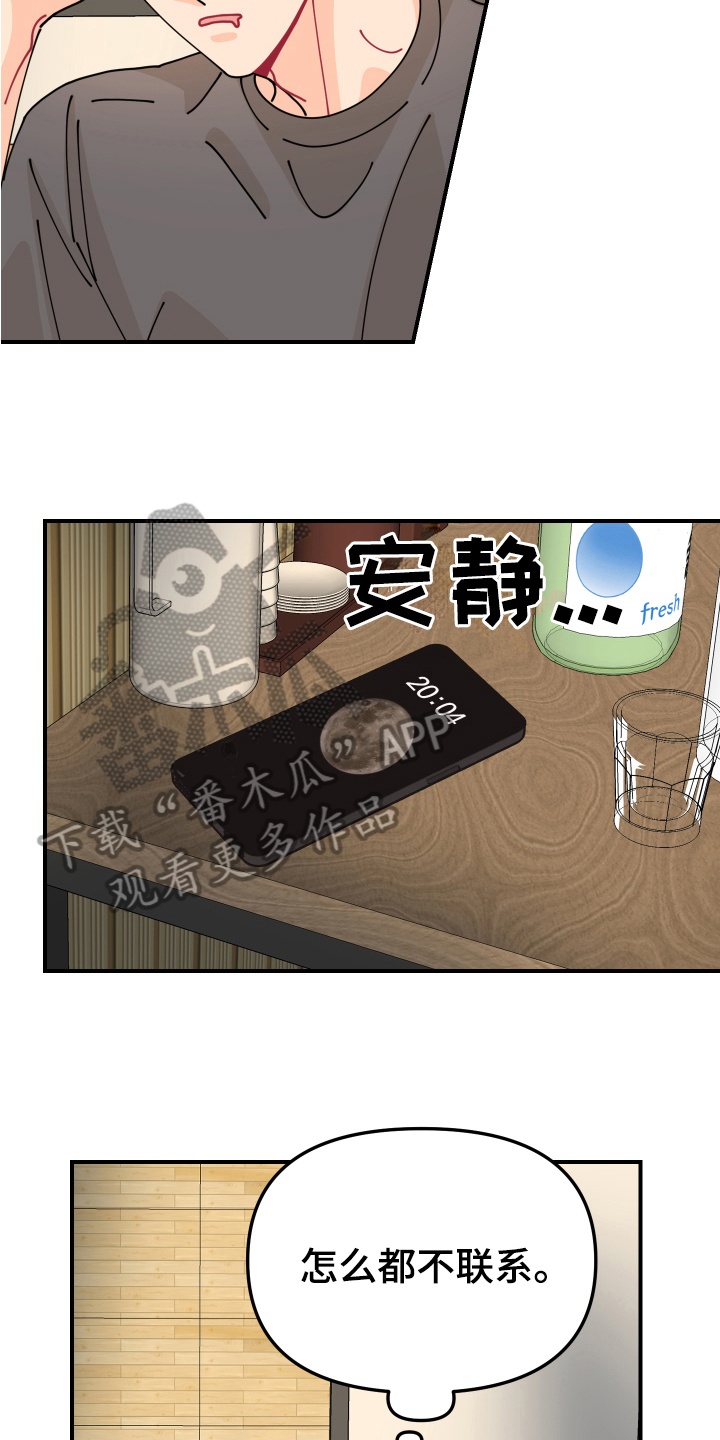 爱意喷泉漫画,第28章：垃圾桶里的垃圾：烦躁1图