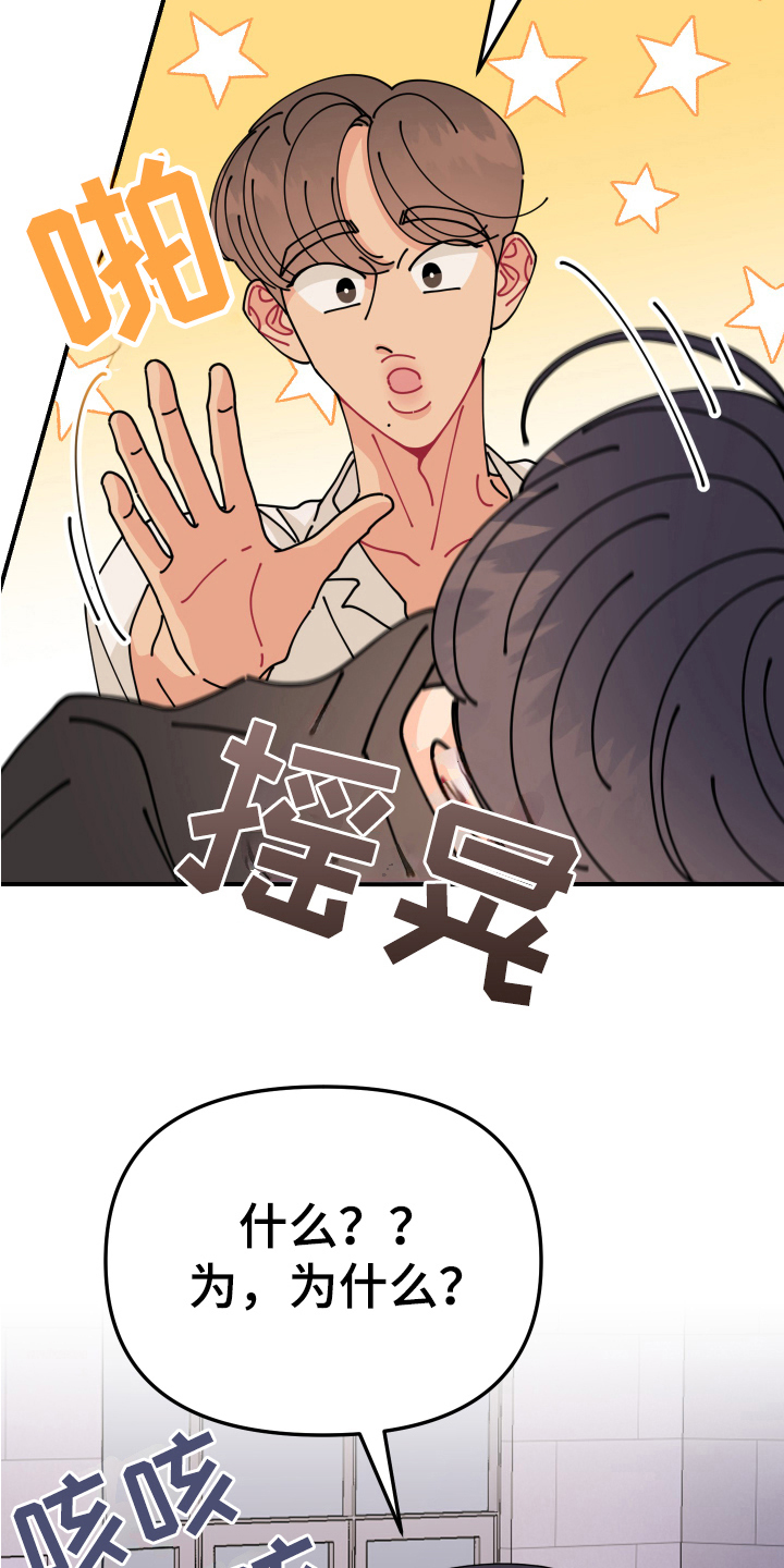 爱意喷泉漫画,第26章：垃圾桶里的垃圾：联谊会1图