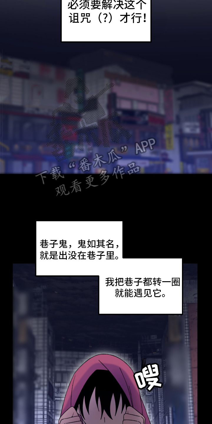 爱意喷泉漫画,第14章：小巷里的喷泉人：寻找1图
