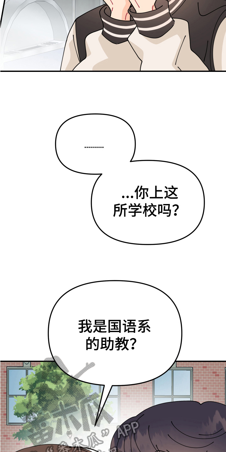 爱意喷泉漫画,第23章：垃圾桶里的垃圾：名字2图