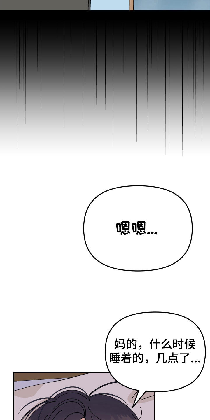 爱意燎原漫画,第22章：垃圾桶里的垃圾：再会1图