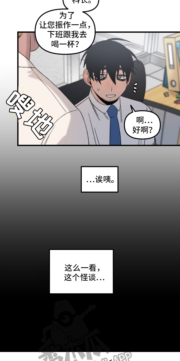 爱意喷泉漫画,第16章：小巷里的喷泉人：疑点1图