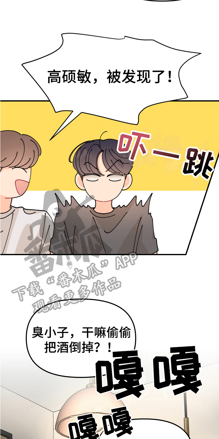 爱意喷泉漫画,第28章：垃圾桶里的垃圾：烦躁1图
