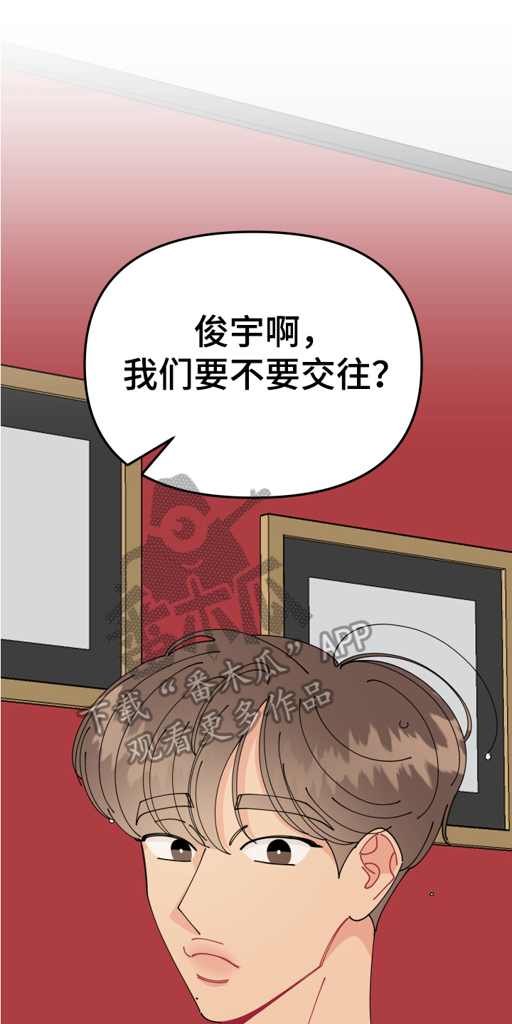 爱意喷泉漫画,第18章：垃圾桶里的垃圾：人渣2图