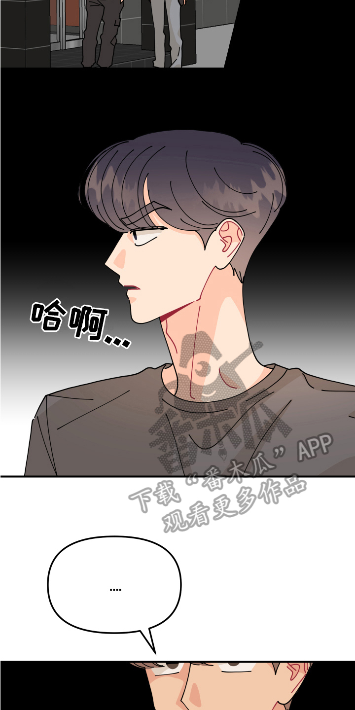 爱意喷泉漫画,第29章：垃圾桶里的垃圾：垃圾桶1图