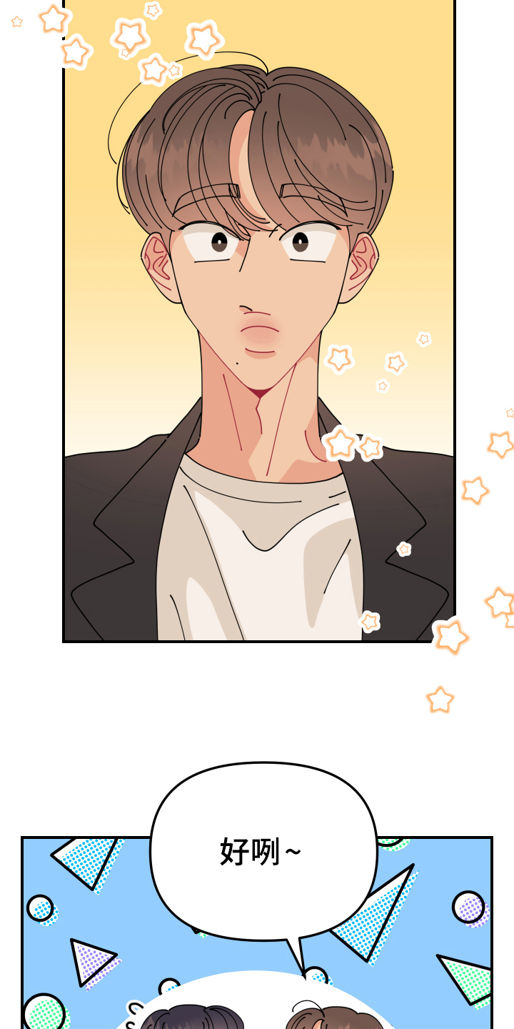 爱意喷泉漫画,第19章：垃圾桶里的垃圾：要求1图