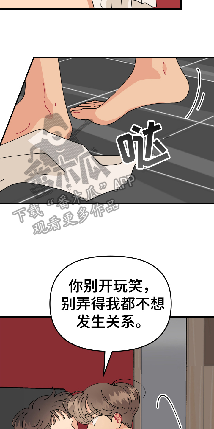 爱意喷泉漫画,第18章：垃圾桶里的垃圾：人渣2图