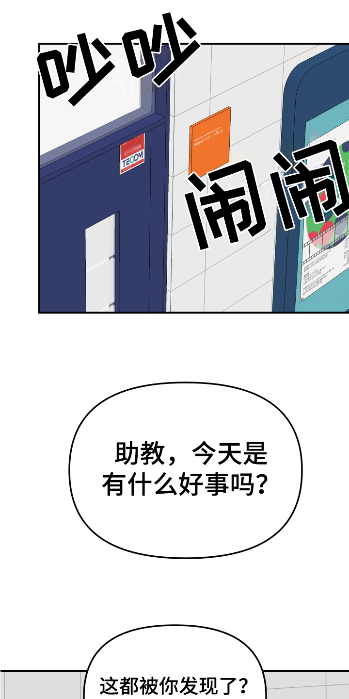 爱意喷泉漫画,第20章：垃圾桶里的垃圾：惊讶1图