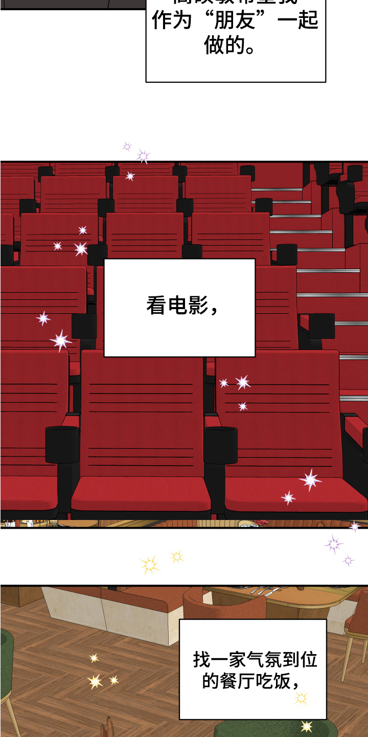 爱意喷泉漫画,第25章：垃圾桶里的垃圾：约会1图