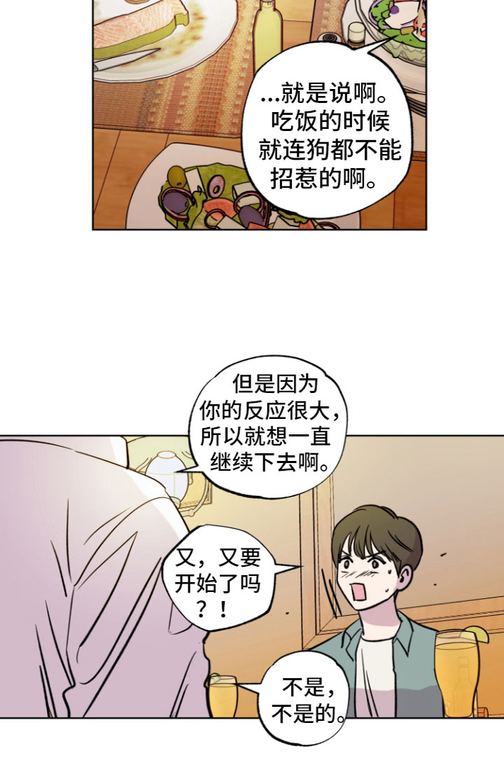 爱意喷泉漫画,第7章：心动2图
