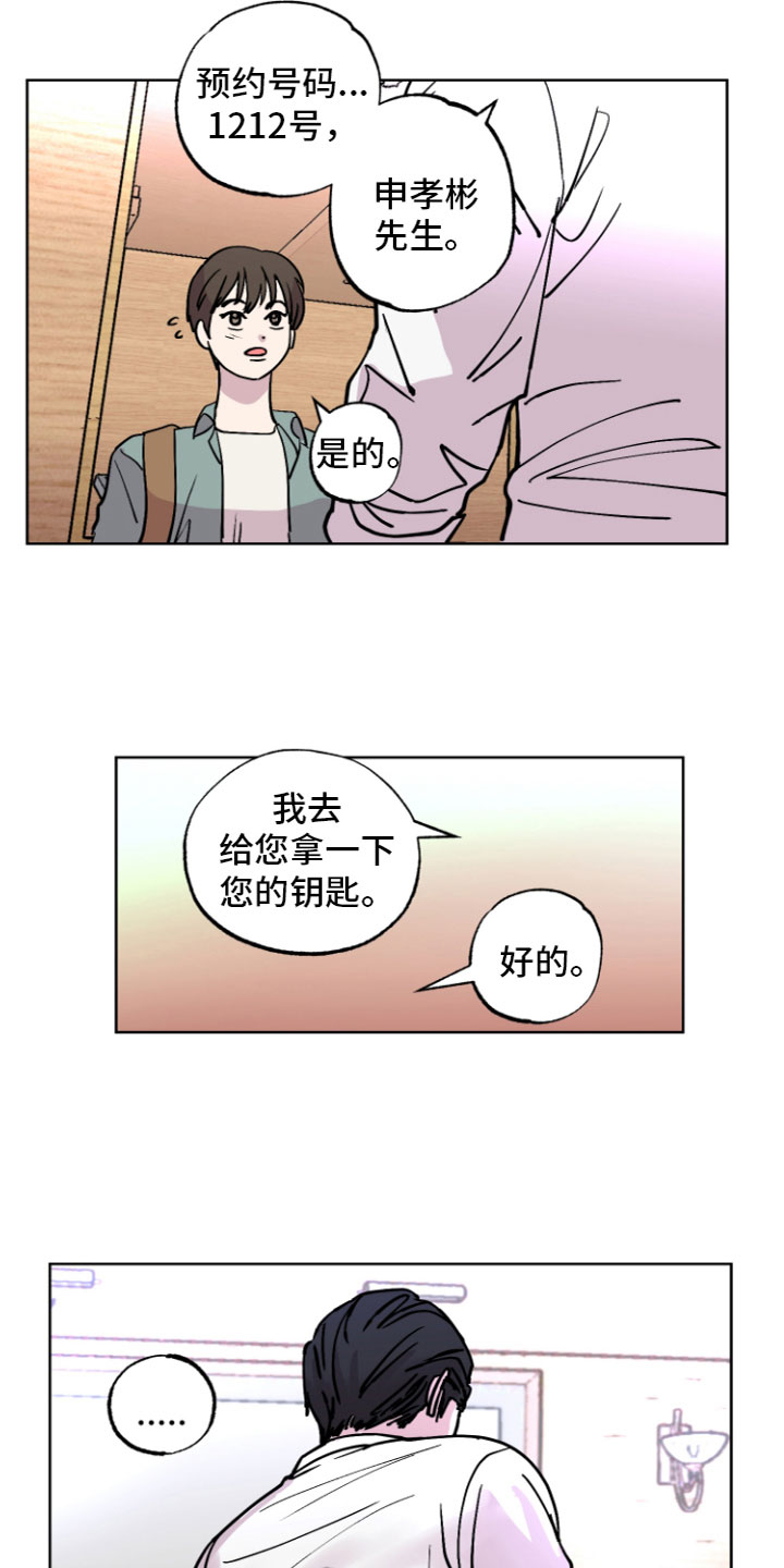 爱意燎原漫画,第5章：来到实地2图