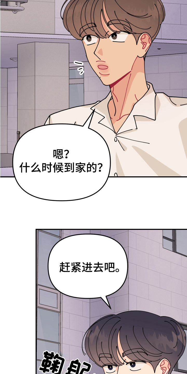 爱意喷泉漫画,第26章：垃圾桶里的垃圾：联谊会2图