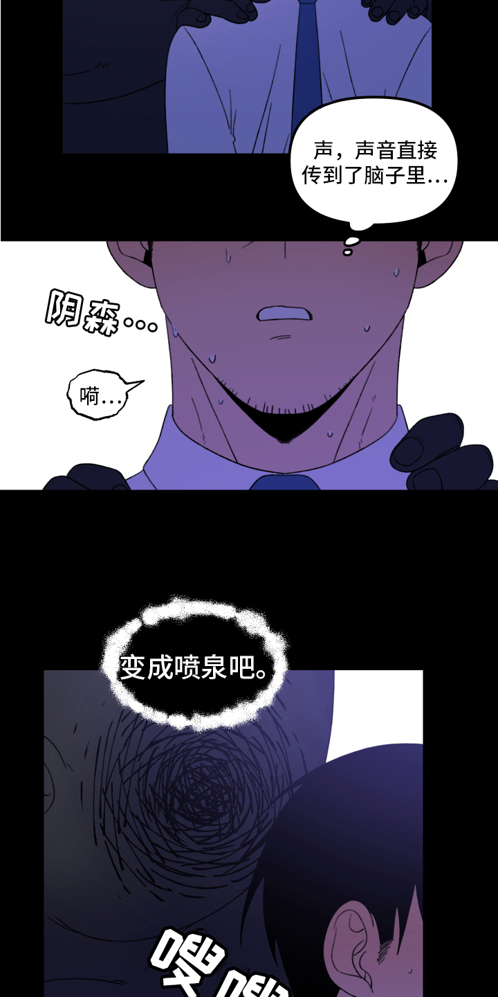 爱意喷泉漫画,第11章：小巷里的喷泉人：见鬼2图