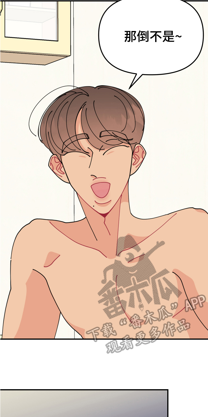 爱意喷泉漫画,第27章：垃圾桶里的垃圾：奇怪2图
