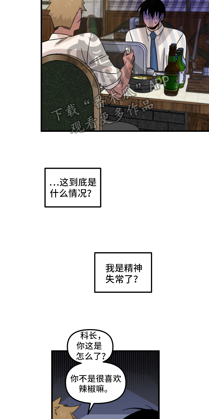 爱意喷泉漫画,第16章：小巷里的喷泉人：疑点2图