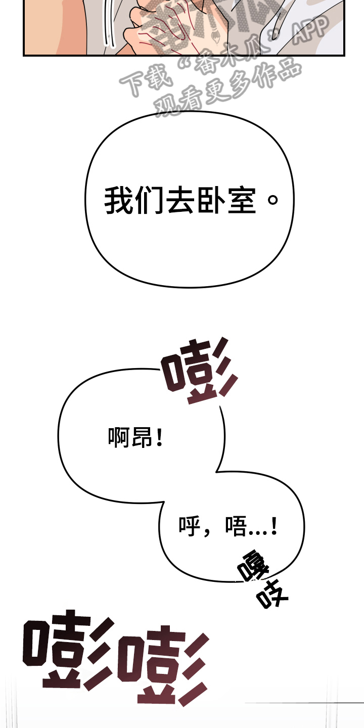 爱意喷泉漫画,第20章：垃圾桶里的垃圾：惊讶2图