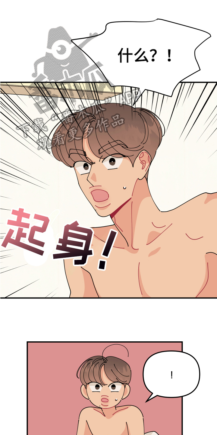 爱意喷泉漫画,第27章：垃圾桶里的垃圾：奇怪1图
