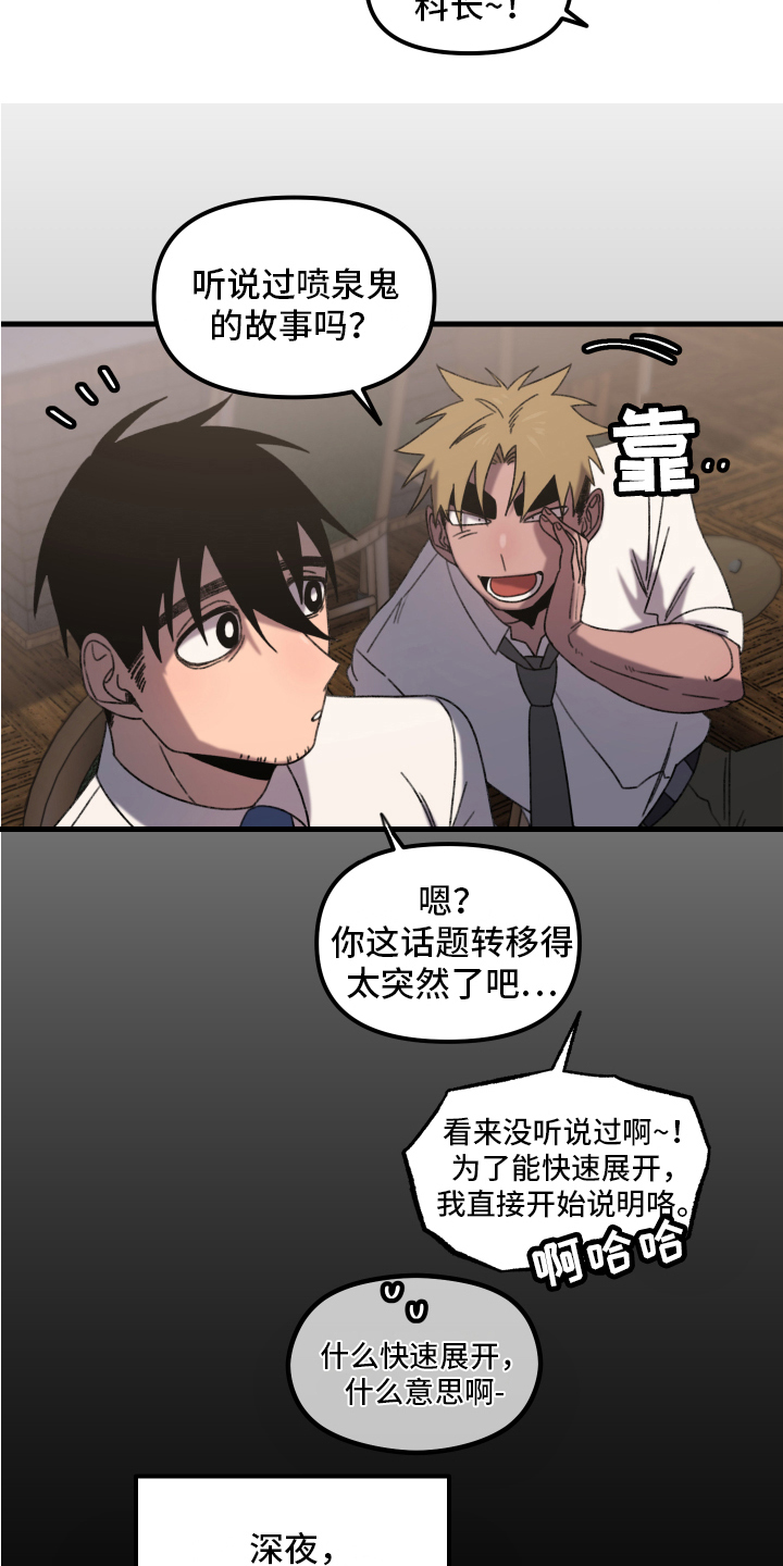 爱意喷泉漫画,第10章：小巷里的喷泉人：都市传说2图