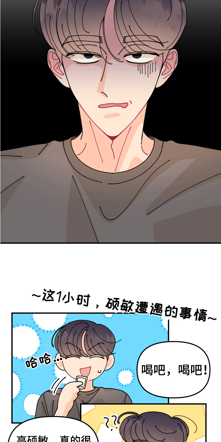 爱意喷泉漫画,第28章：垃圾桶里的垃圾：烦躁2图