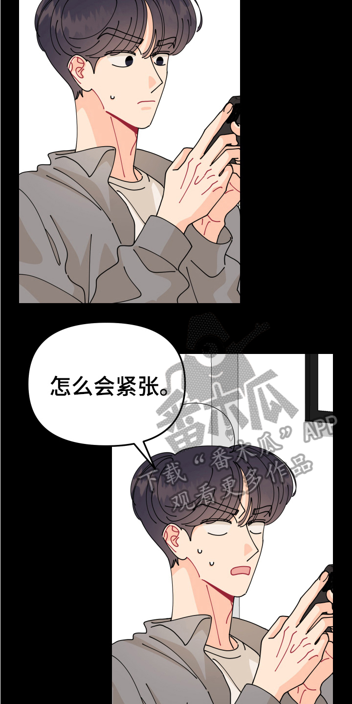 爱意喷泉漫画,第21章：垃圾桶里的垃圾：起因1图
