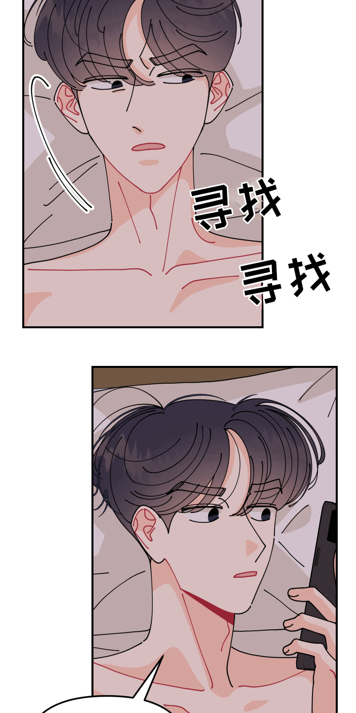 爱意燎原漫画,第22章：垃圾桶里的垃圾：再会2图