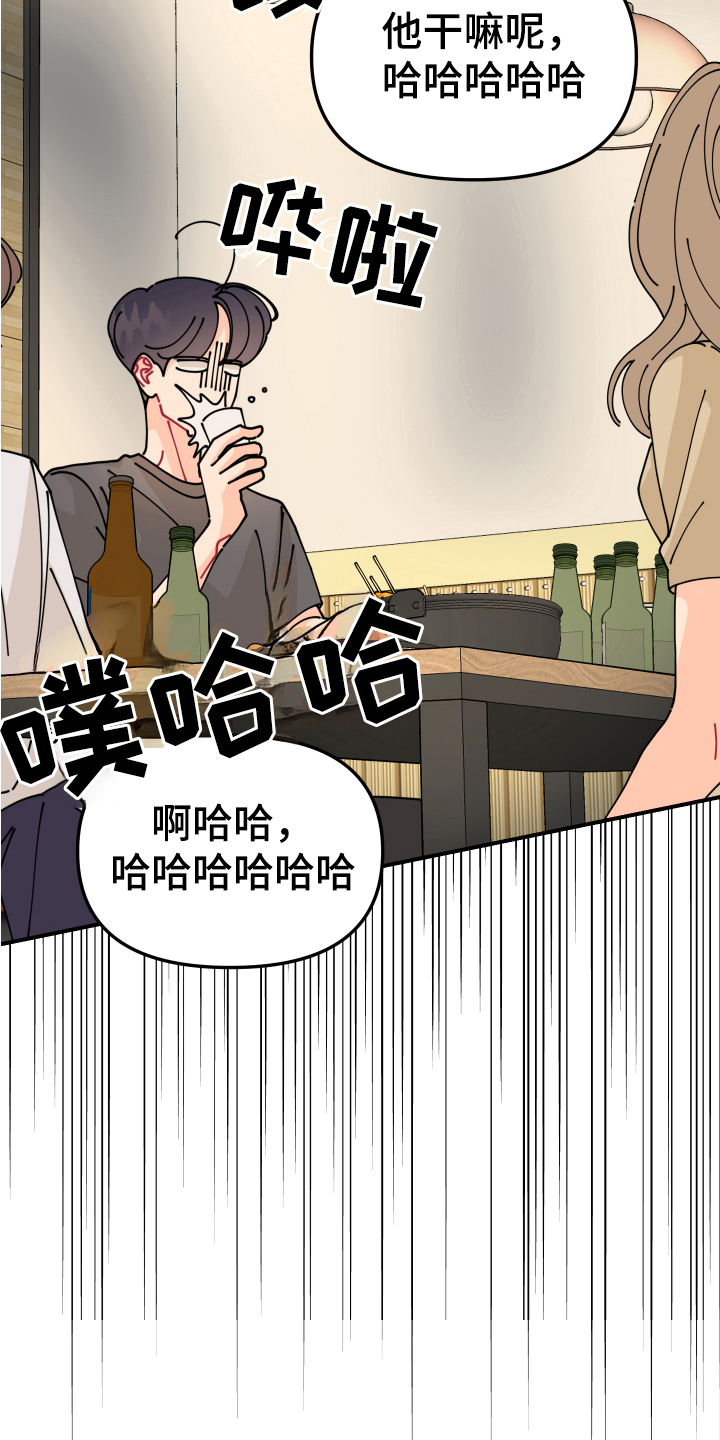 爱意喷泉漫画,第28章：垃圾桶里的垃圾：烦躁2图