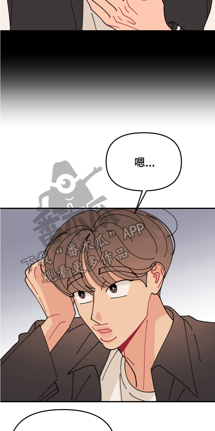 爱意喷泉漫画,第29章：垃圾桶里的垃圾：垃圾桶1图