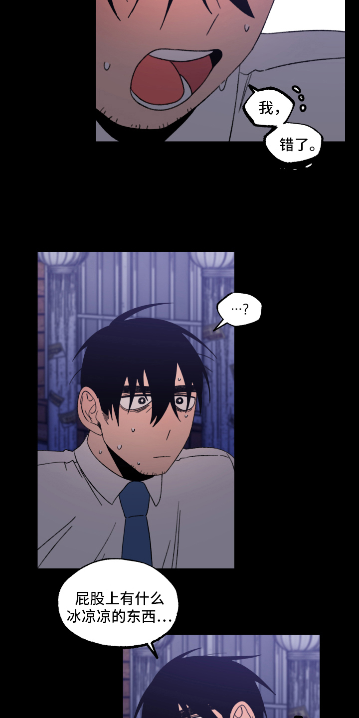 爱意喷泉漫画,第11章：小巷里的喷泉人：见鬼2图