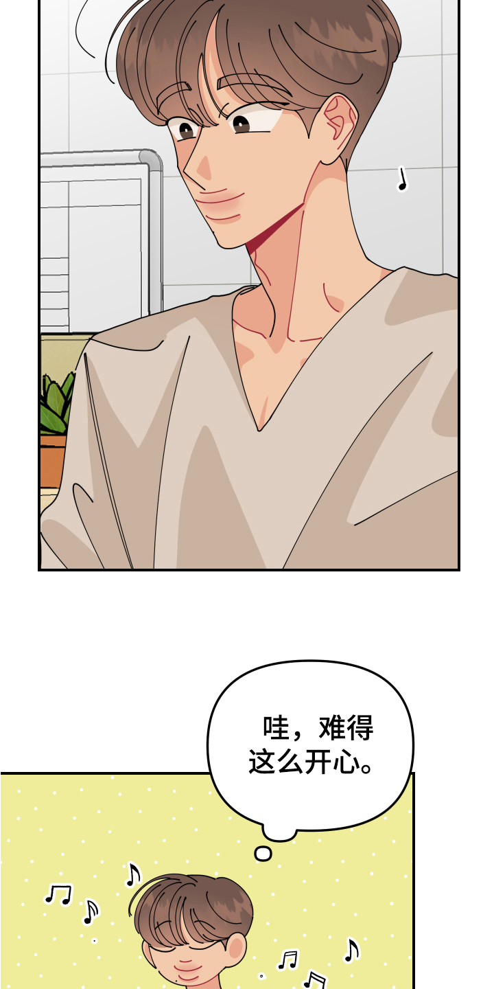 爱意喷泉漫画,第20章：垃圾桶里的垃圾：惊讶1图