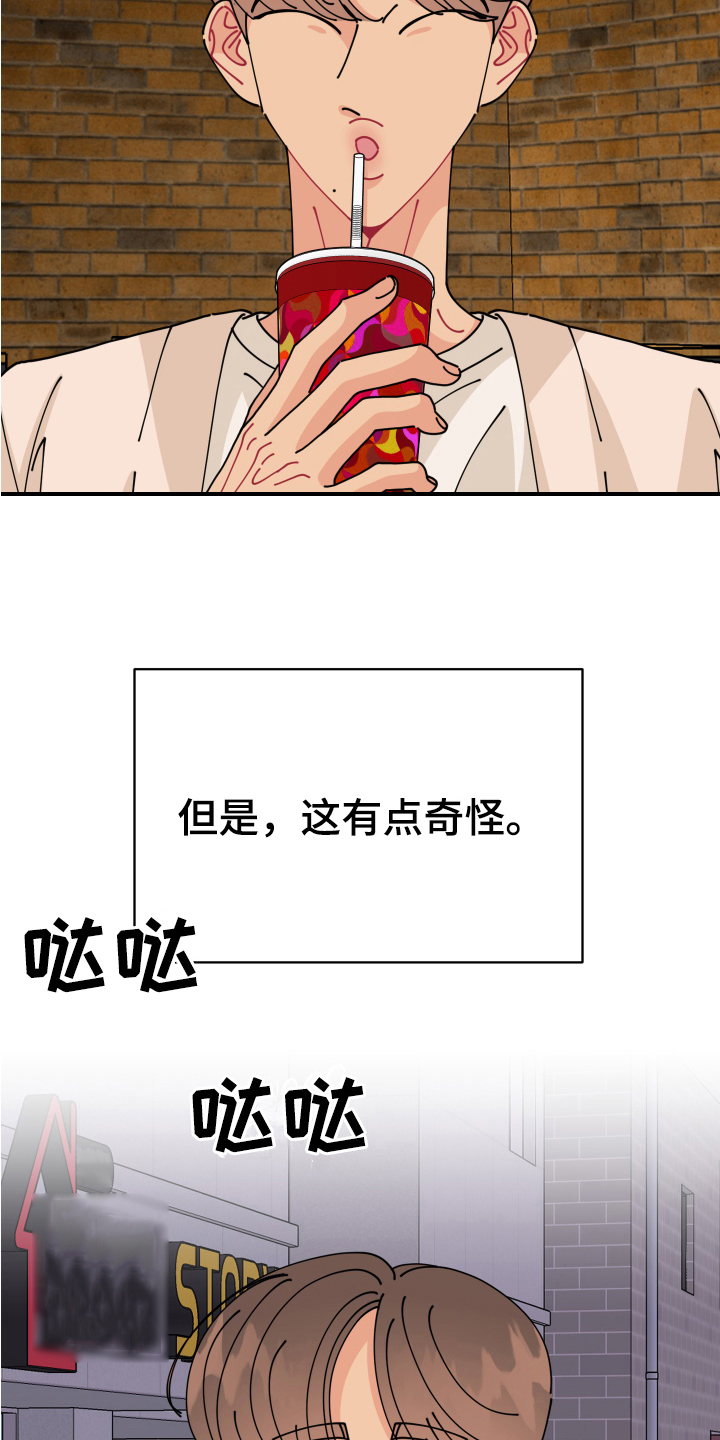爱意喷泉漫画,第25章：垃圾桶里的垃圾：约会2图