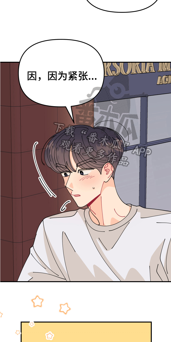 爱意喷泉漫画,第19章：垃圾桶里的垃圾：要求2图