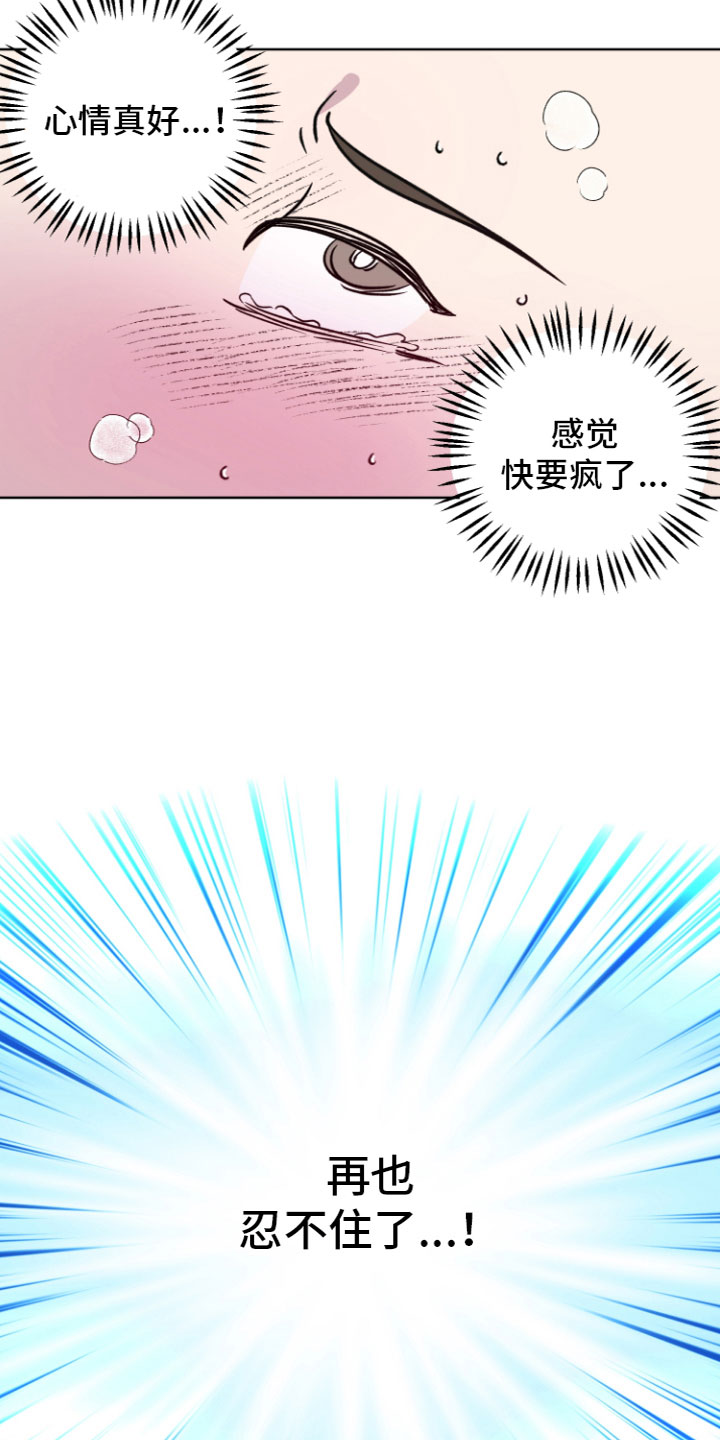 爱意喷泉漫画,第9章：我来负责（完结）1图