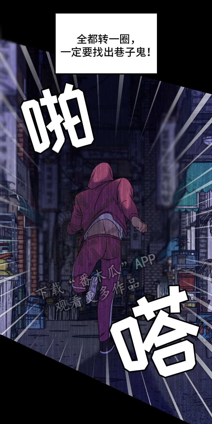 爱意喷泉漫画,第14章：小巷里的喷泉人：寻找1图