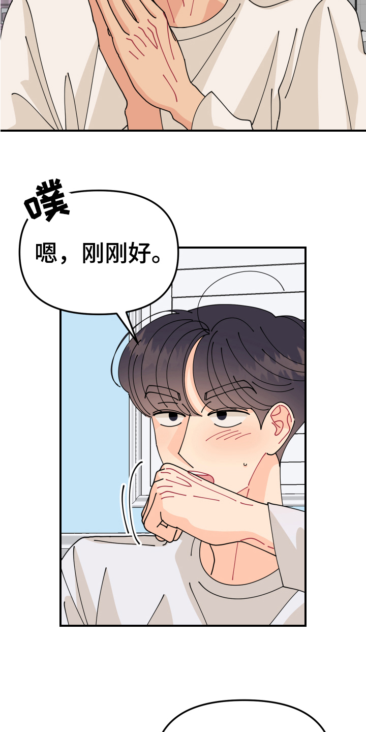 爱意喷泉漫画,第19章：垃圾桶里的垃圾：要求1图