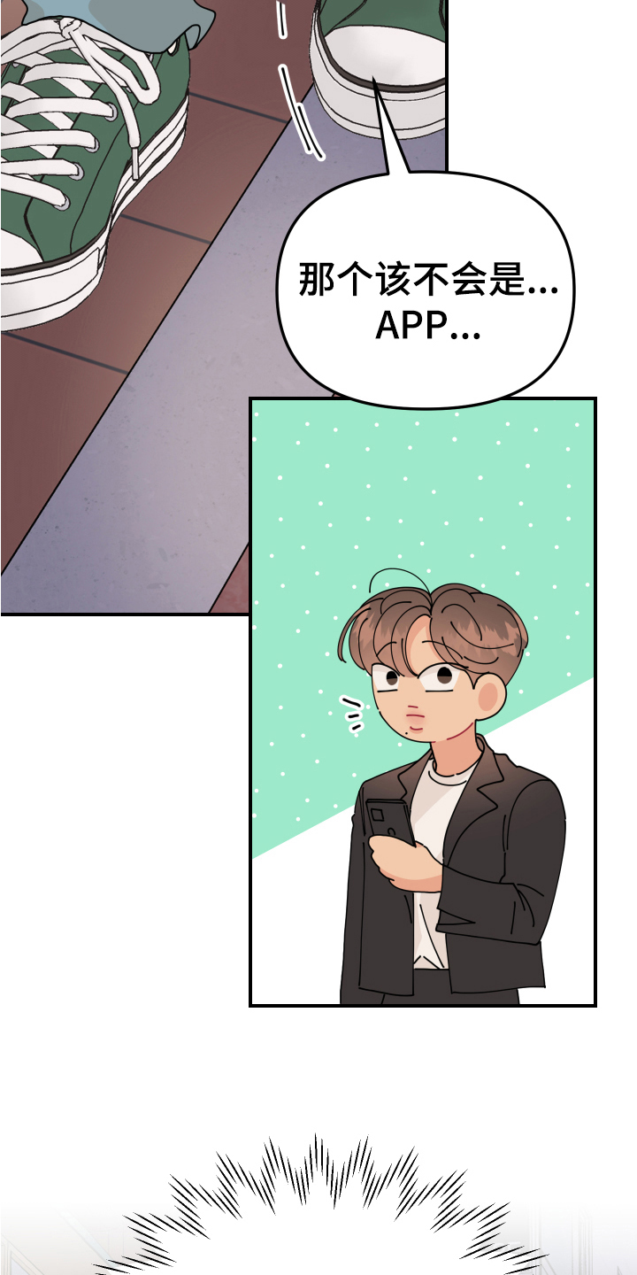爱意喷泉漫画,第19章：垃圾桶里的垃圾：要求2图