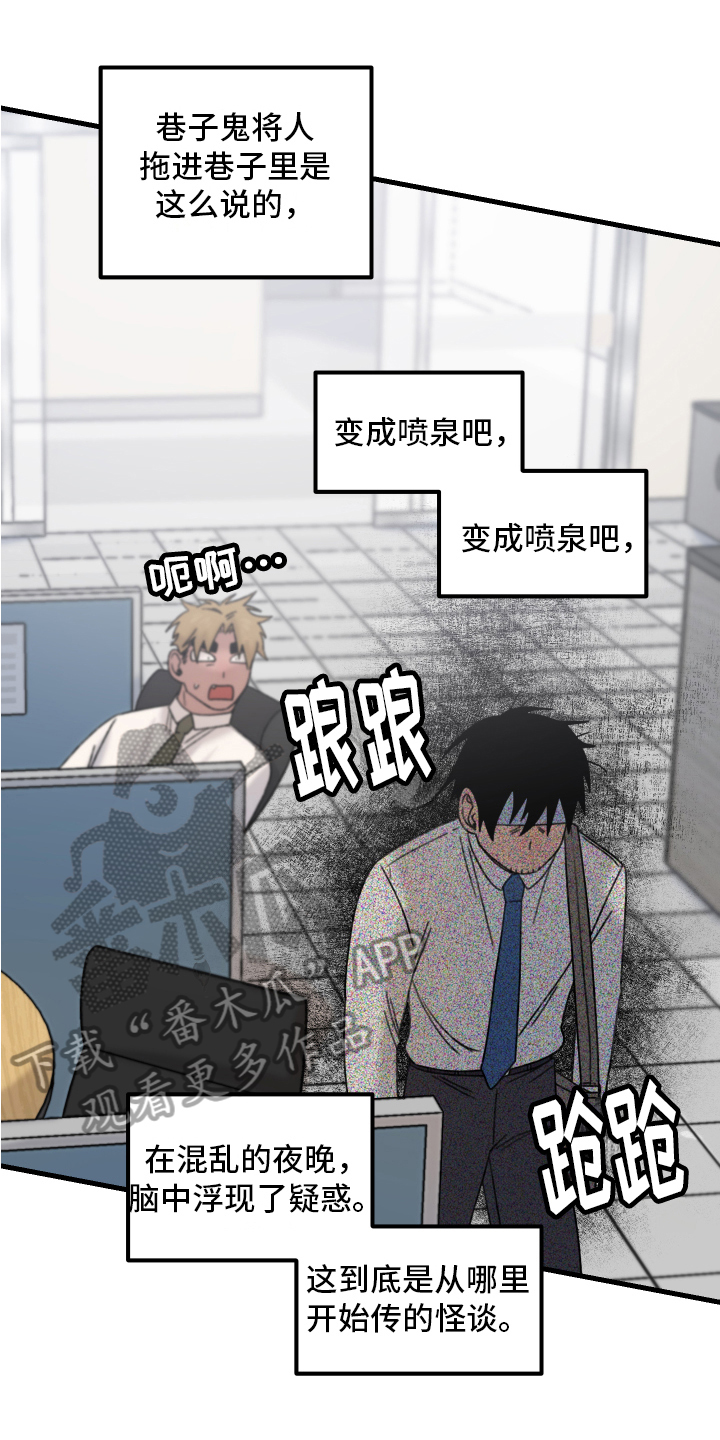 爱意喷泉漫画,第16章：小巷里的喷泉人：疑点1图