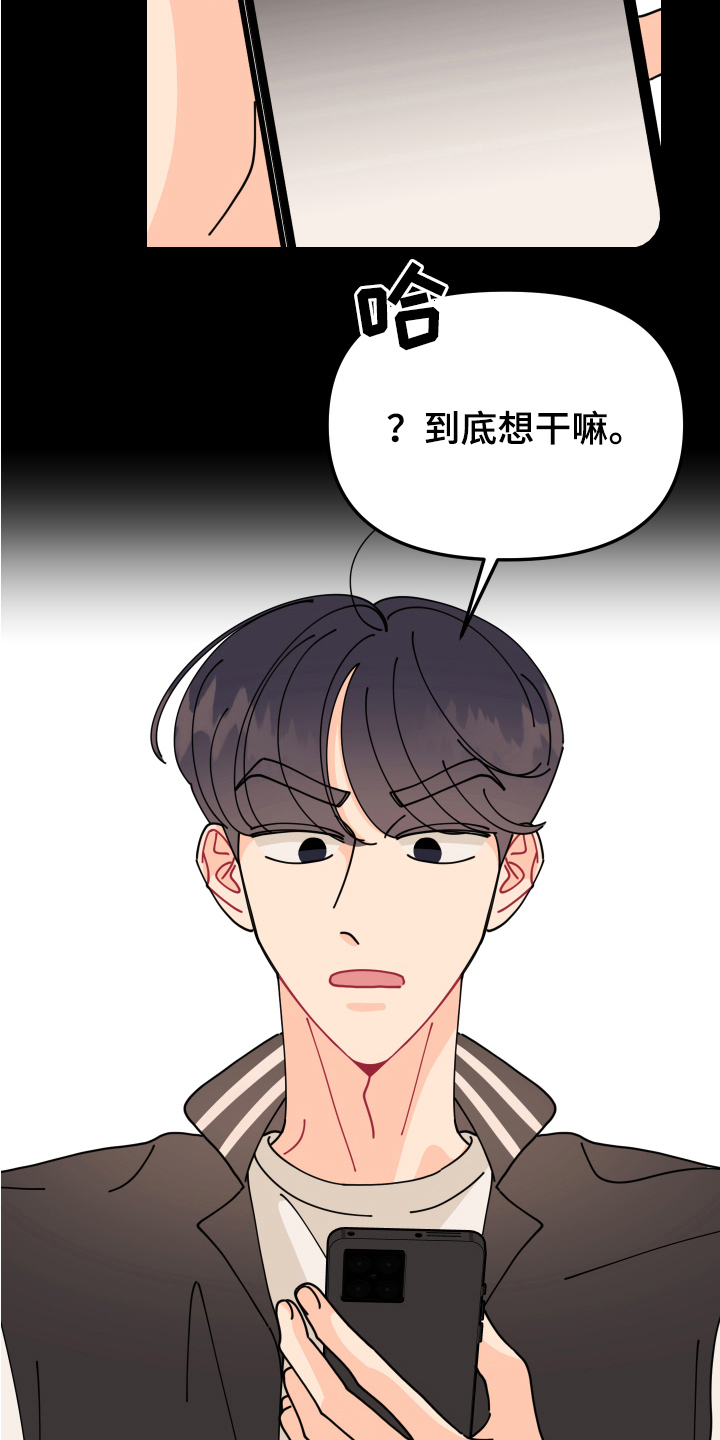 爱意喷泉漫画,第29章：垃圾桶里的垃圾：垃圾桶2图