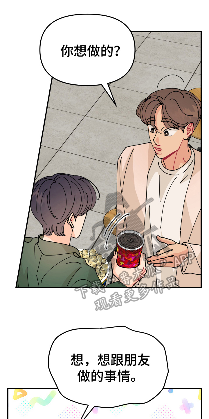 爱意喷泉漫画,第25章：垃圾桶里的垃圾：约会1图