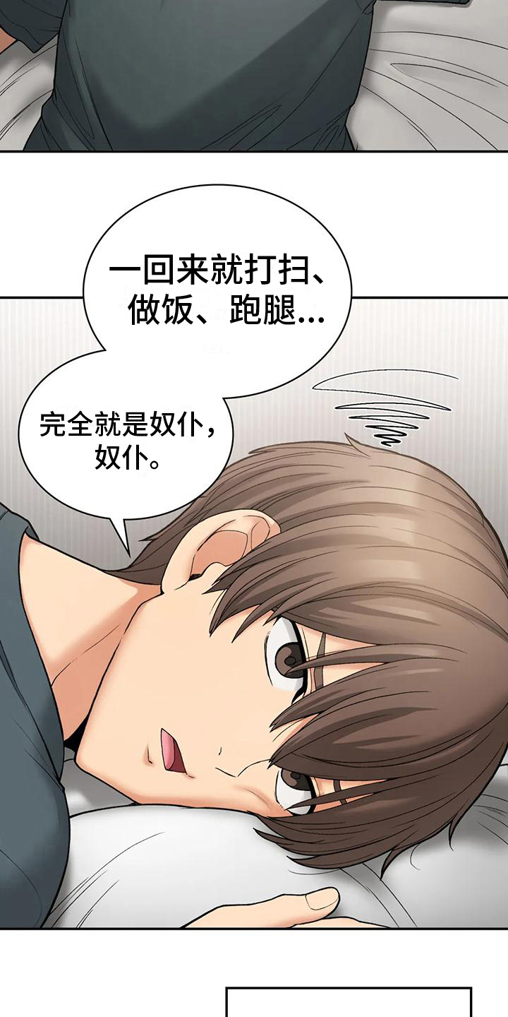 乡间的小路原唱漫画,第22章：夜访2图