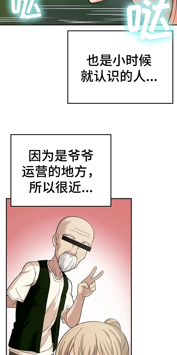 乡间情怀的诗句漫画,第23章：威胁1图