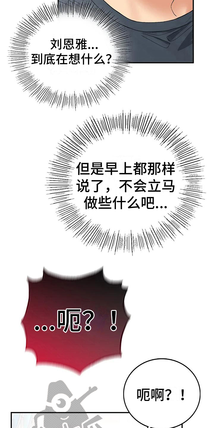 乡间的小路简谱漫画,第16章：座位2图