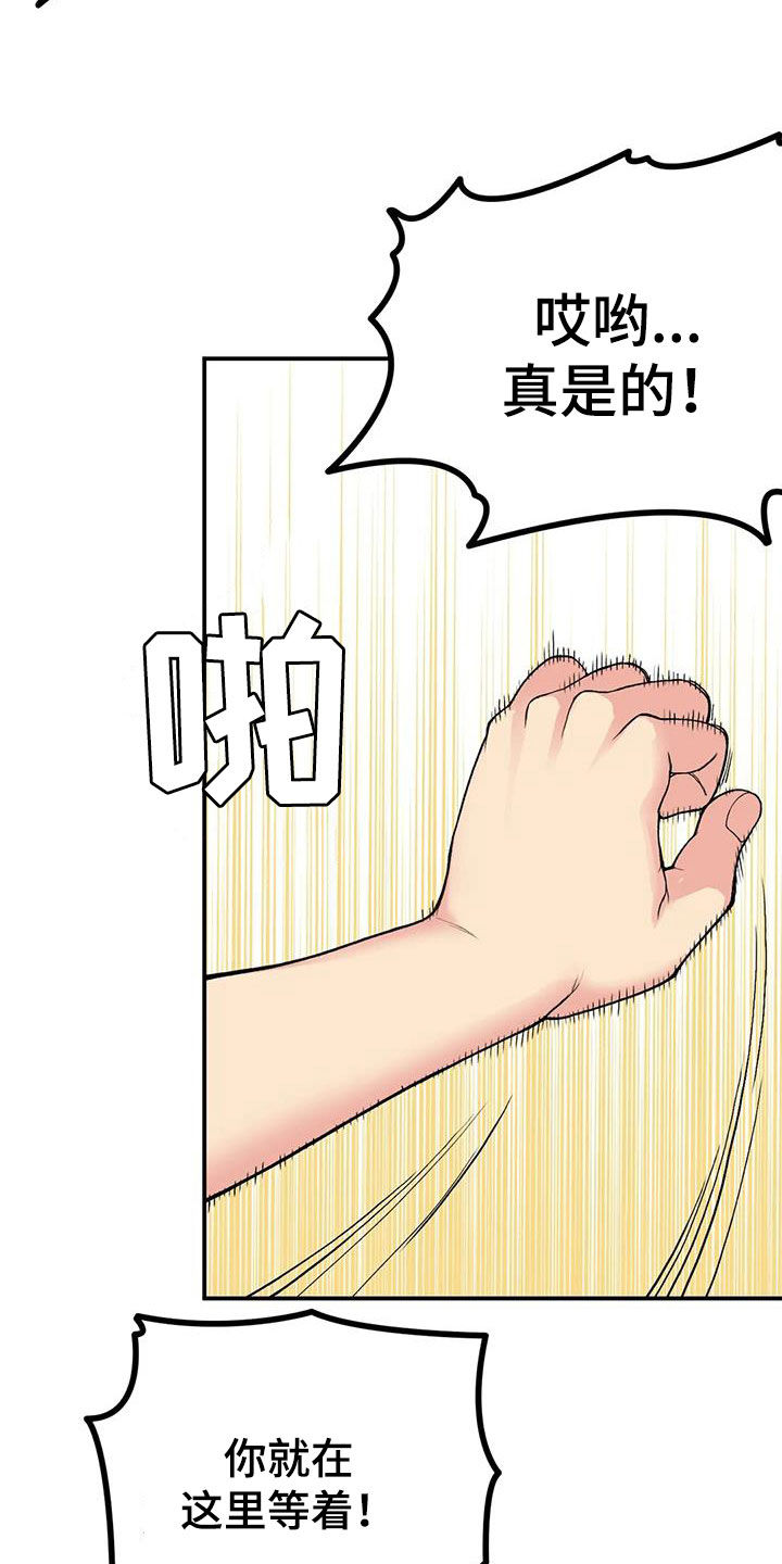 相见情已深未语可知心什么意思漫画,第30章：完蛋了2图