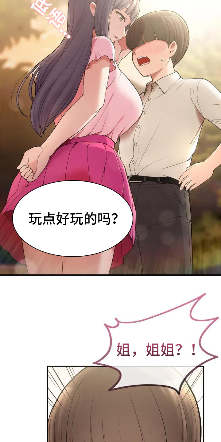 乡情友情漫画,第2章：暗恋1图