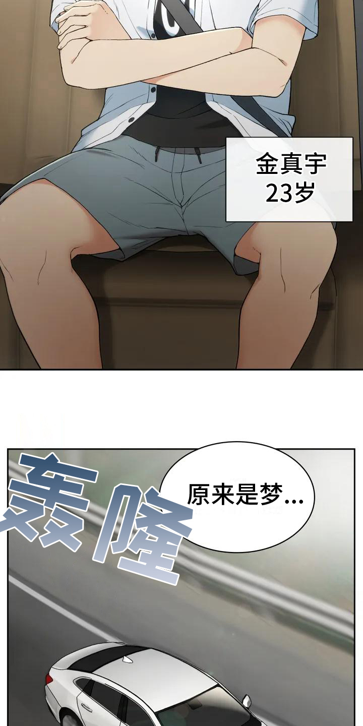 乡间情怀诗句漫画,第2章：暗恋2图