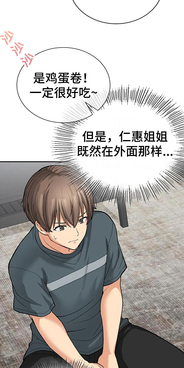 乡间情缘宝儿漫画,第20章：安慰1图