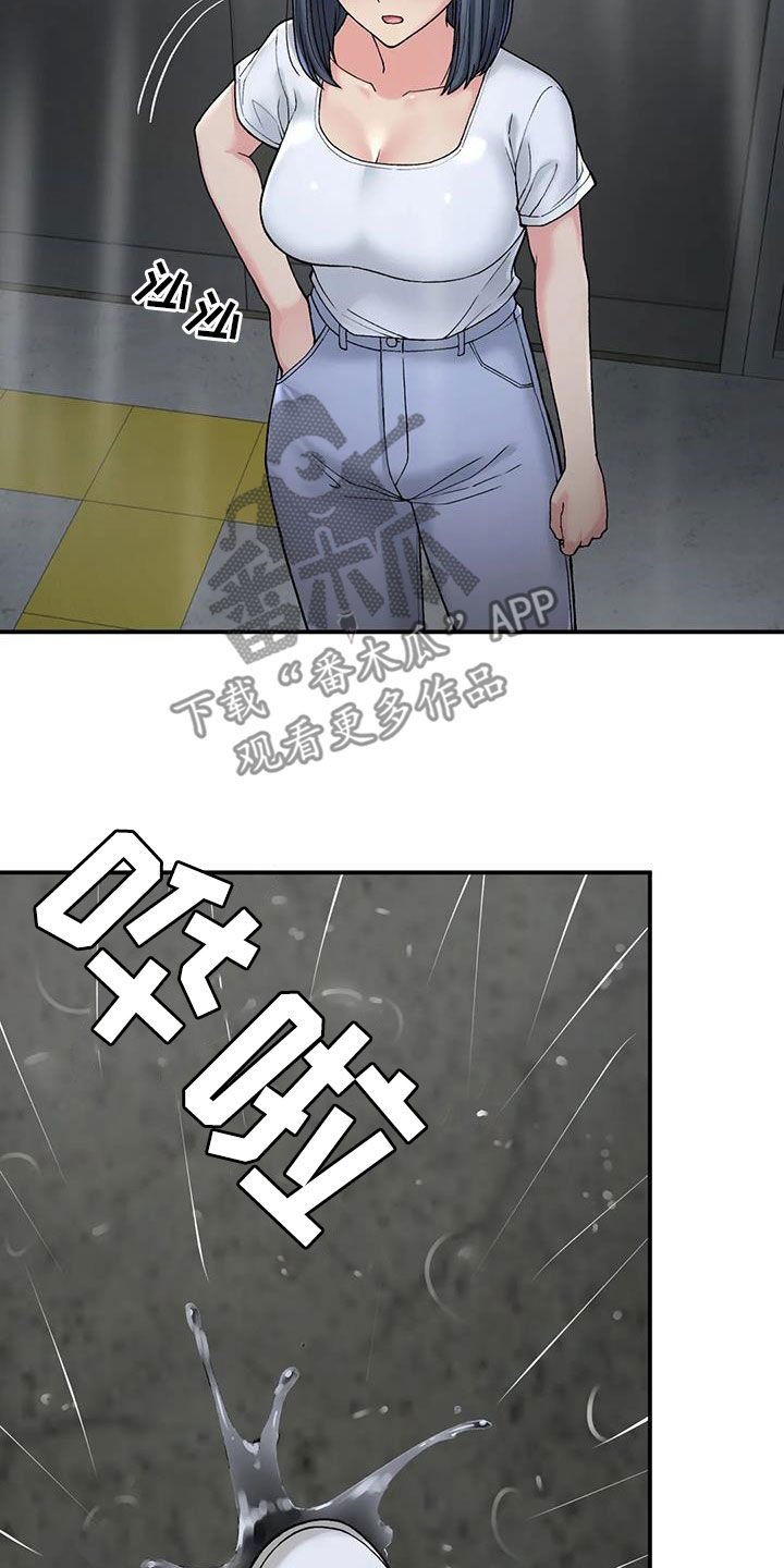 乡间情谊漫画,第33章：送伞2图