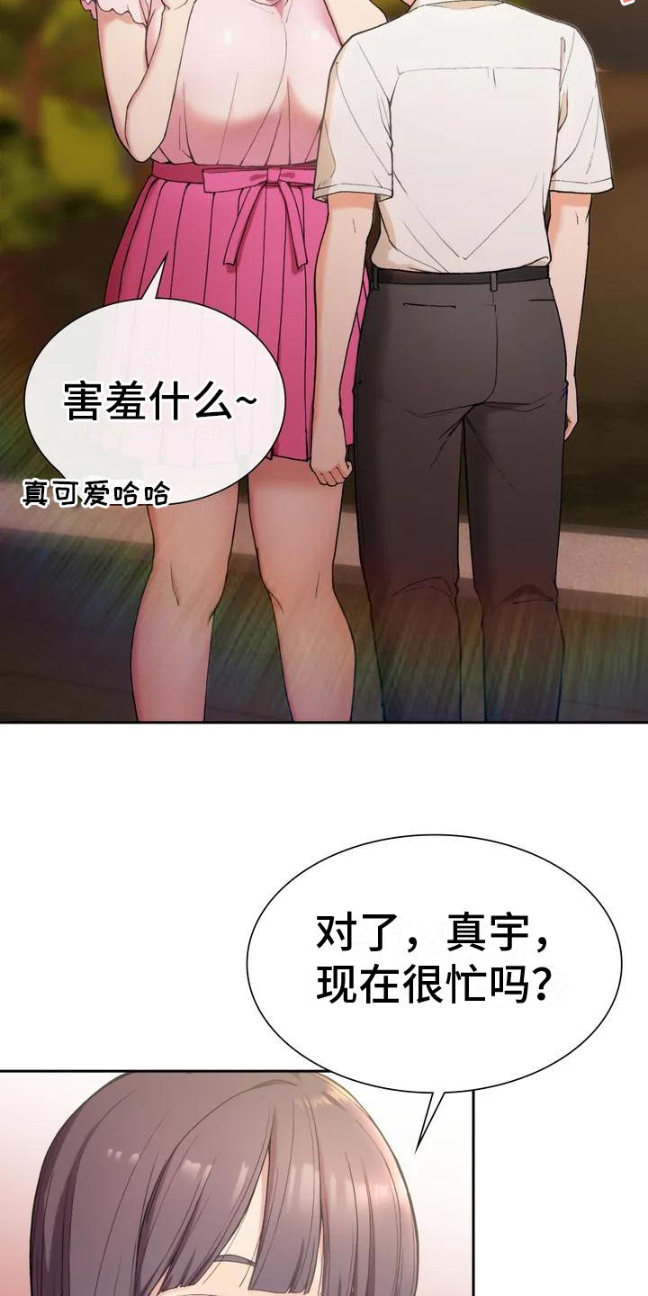 乡情友情漫画,第2章：暗恋1图