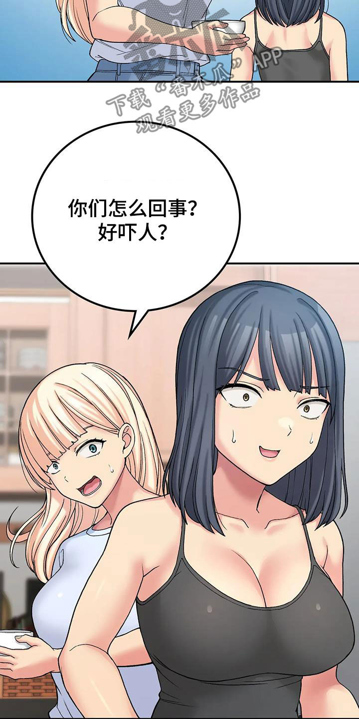 相见情已深 未语可知心漫画,第29章：爱开玩笑1图